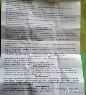 Таблетки пирацезин