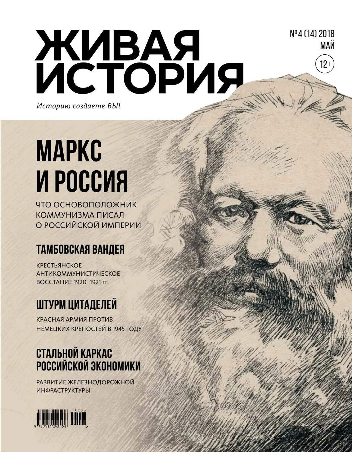 Живая история россии. Живые истории. Журналы по истории. Научный исторический журнал. Живой журнал.