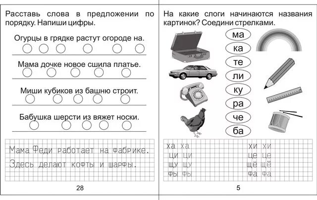 Рабочий лист 2 класс повторение
