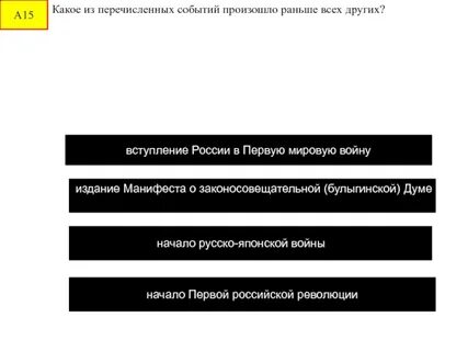Какое событие было раньше остальных
