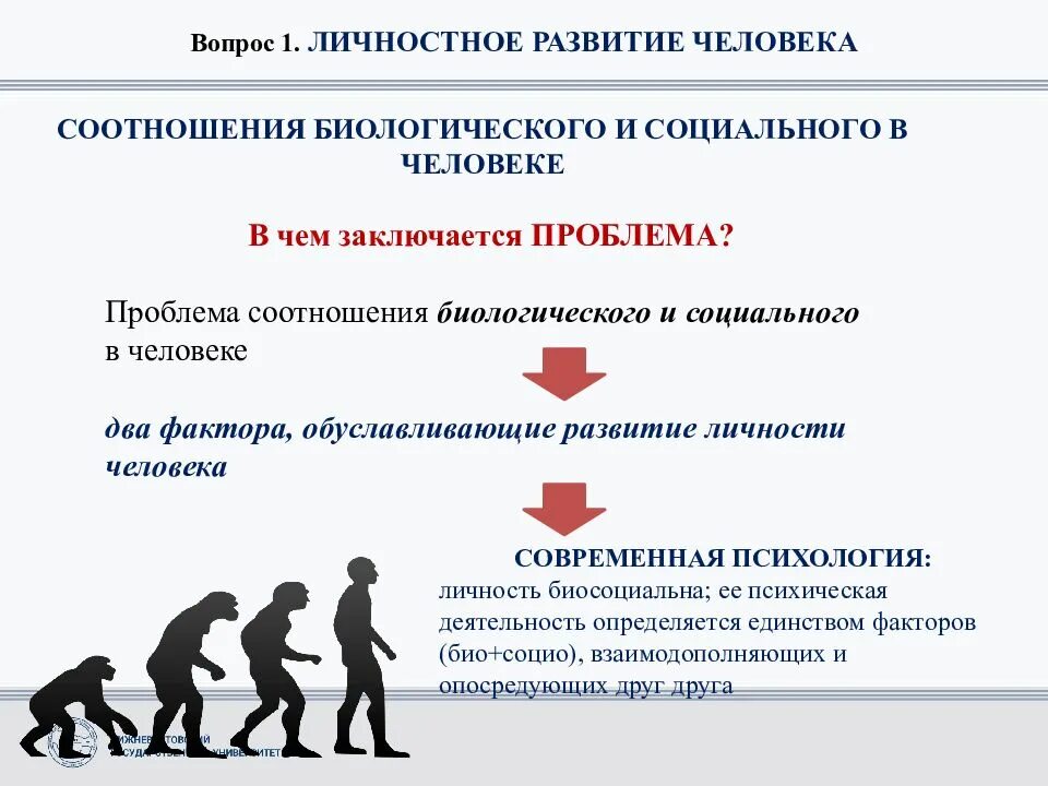 Закономерности личностного развития человека. Биологическое и социальное в человеке. личностное развитие человека. соотношение биологического и социального в человеке. биологическое и социальное в развитии личности.