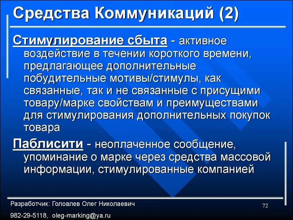 Средства коммуникации. Технические средства коммуникации. Назначение средств коммуникации. Коммуникативные средства. Изменение средств коммуникации