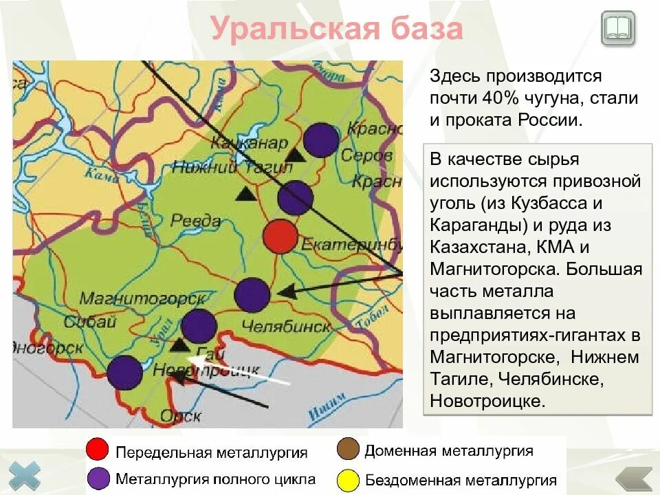 Сырьевые ресурсы черной металлургии и их размещение. Уральская металлургическая база цветная металлургия. Центры черной металлургии Урала. Комбинаты Уральской металлургической базы. Металлургия Урала карта.