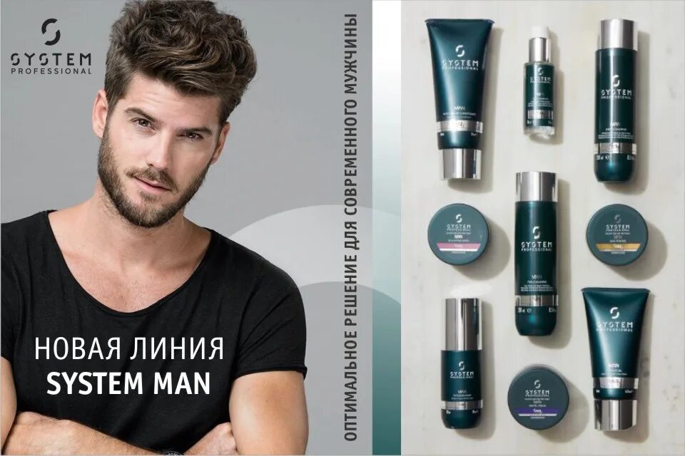 System professional men. Мужская линия System professional. System professional System man шампунь для волос бороды. Набор Покер System professional man. Прямая мужская линия