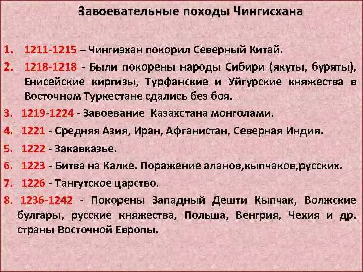 Событие история 6 букв. Походы Чингисхана 1206 1211. Походы Чингисхана таблица 6 класс. Завоевательные походы Чингисхана таблица история 6 класс. Таблица по истории 6 класс походы Чингисхана.