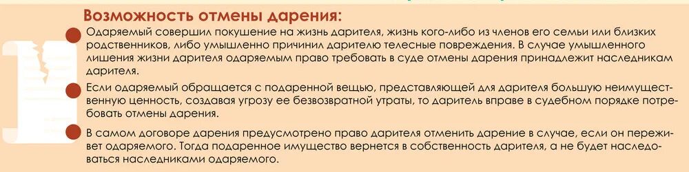 Можно оспорить дарственную. Можно ли оспорить дарственную на квартиру после смерти дарителя. Может ли даритель отменить дарственную. Может ли оспариваться договор дарения.