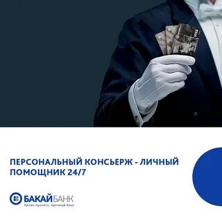 Консьерж газпромбанк