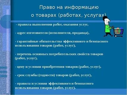 Закон о праве на достоверную информацию