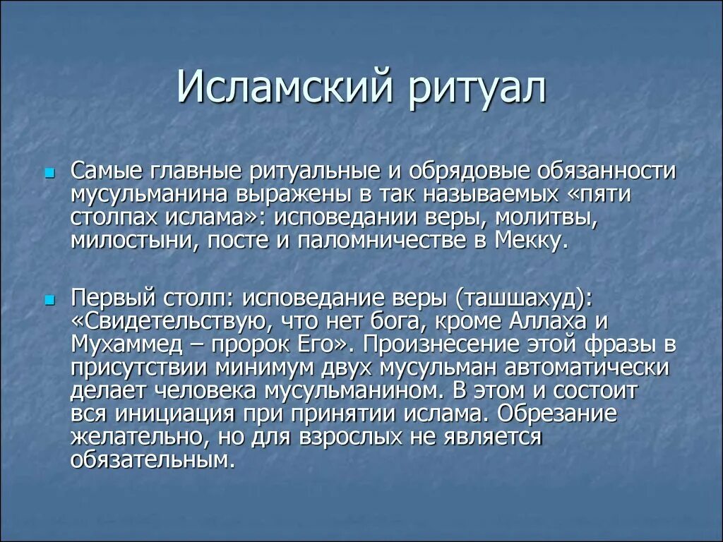 Обязанности мусульманских