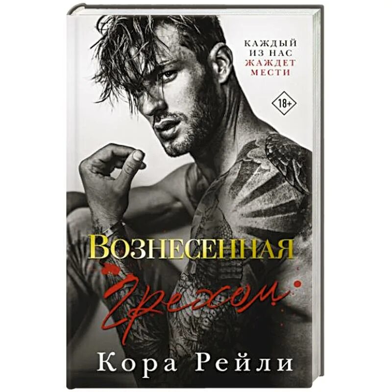Загубленная добродетелью читать