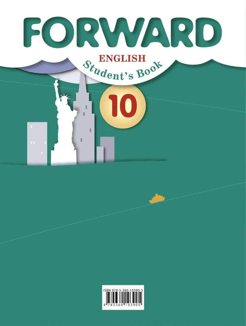 М в вербицкая английский 7. Forward English 10. Английский язык forward 10кл. Forward учебник.