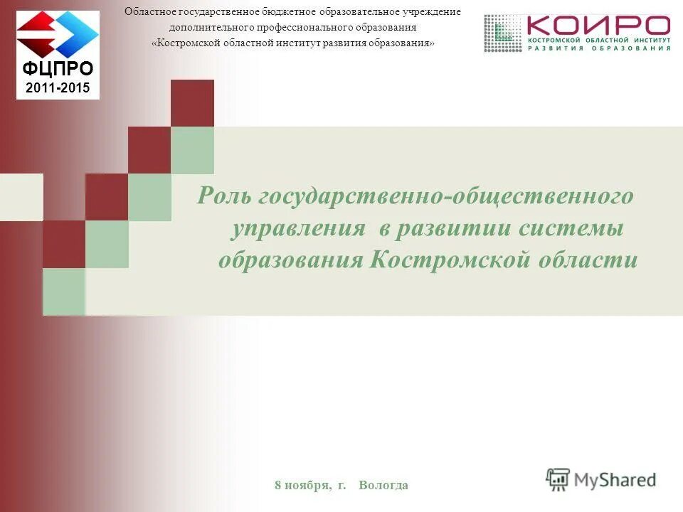 коиро кострома новый сайт