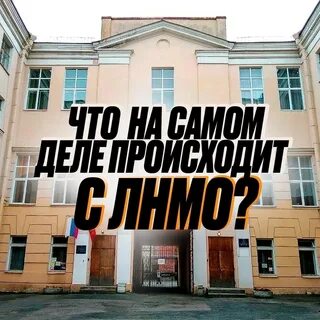 Лнмо школа спб
