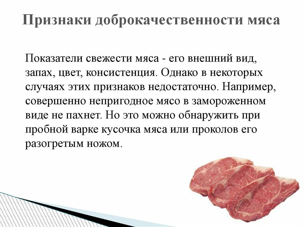 Показатели свежести мяса. Показатели доброкачественности мяча. Показатели качества мяса.