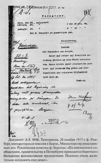 1917 документ