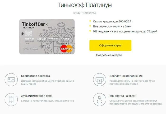 Тинькофф банк телефон кредиты. Золотая карта тинькофф. Заказать карту тинькофф. Кредитная карта тинькофф. Оформить кредитную карту тинькофф.