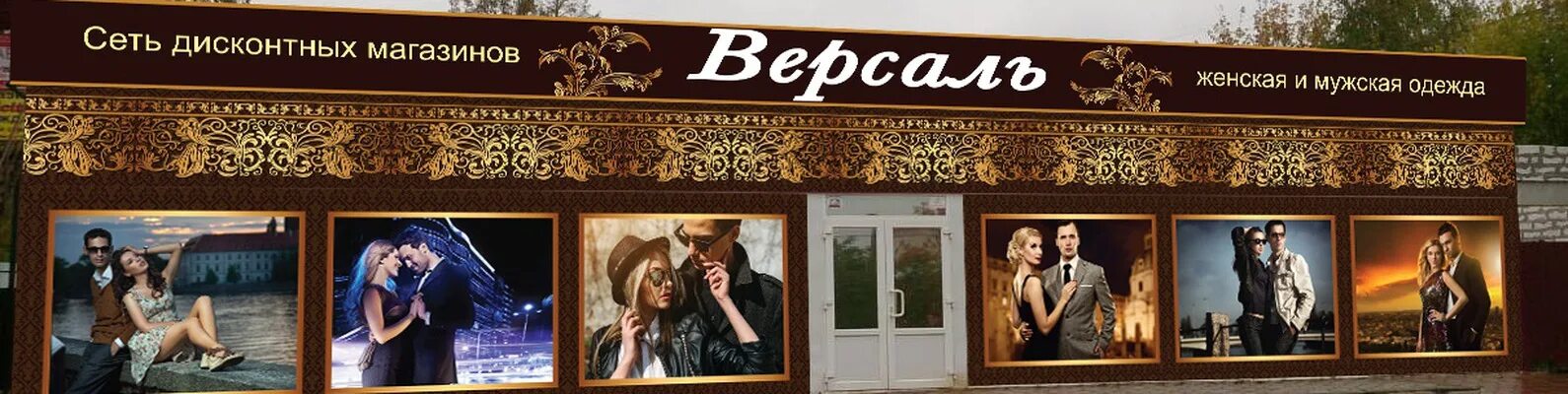 Версаль великие луки. Магазин Версаль платья г Вичуга. Версаль Кинешма. Магазин Версаль город Кинешма. Версаль Вичуга.