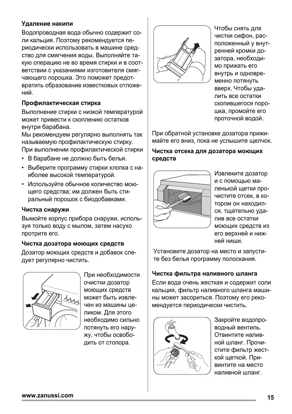 Как почистить занусси