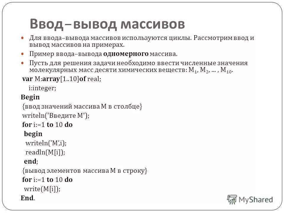 Пример ввода элементов массива