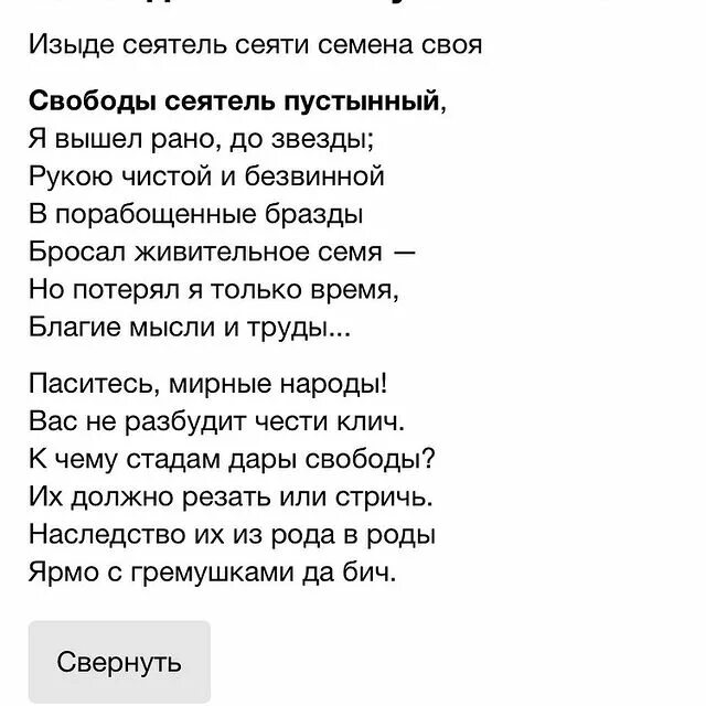 Изыде сеятель сеяти семена своя. Свободы сеятель пустынный. Стихотворение пушкина свободы сеятель пустынный текст. Свободы сеятель пустынный пушкин текст. Стихт пушкина о свобода.