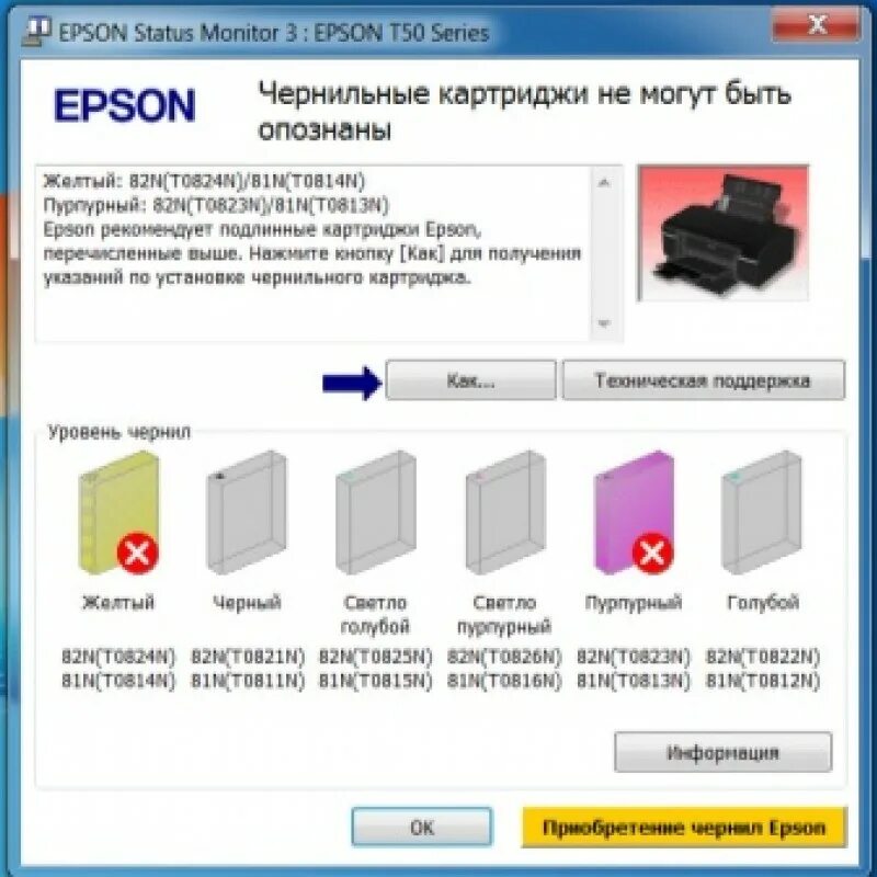 Программы нужные для принтера. Epson l3050 уровень чернил. Принтер t50. Уровень чернил Эпсон л800. Принтер Эпсон 5800 серый.