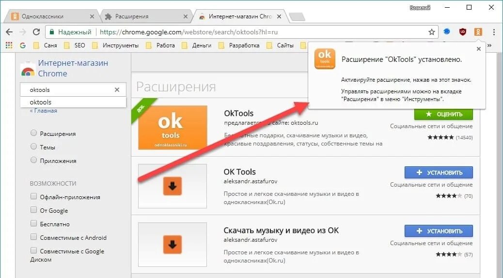 Как закачать одноклассники. Расширения для одноклассников. Oktools расширение. Как сохранить видео с одноклассников на компьютер. Скачка Одноклассники.