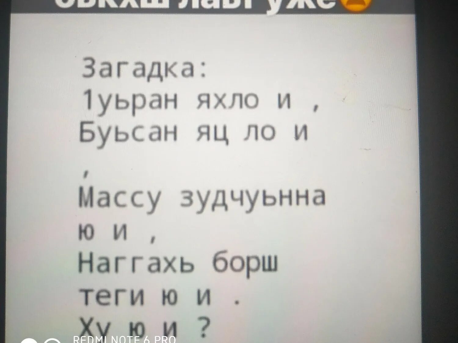 Ху а ю перевод