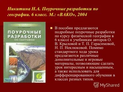 Поурочные планы география полярная звезда