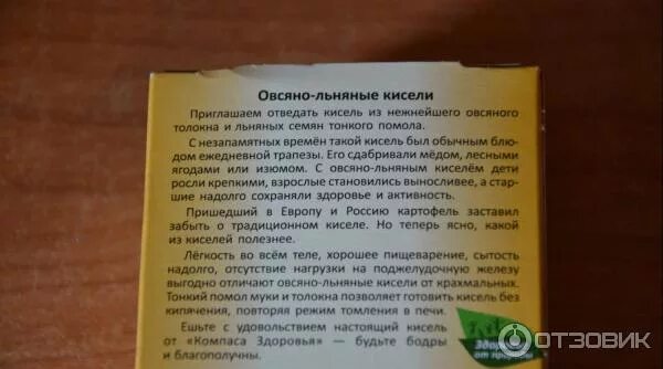 Лен при повышенной кислотности. Овсяный кисель для печени рецепт. Кисель из семян льна для желудка. Как приготовить кисель из семян льна. Кисель из семян льна для чистки кишечника.