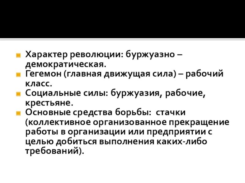 Движущие силы русской революции. Класс гегемон революции 1917. класс гегемон февральской революции 1917 года. гегемон октябрьской революции. движущие силы класс гегемон.