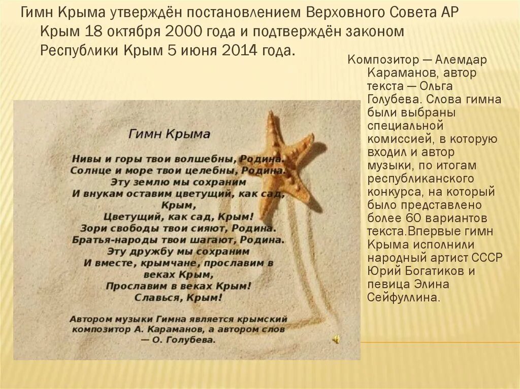 Гимн крыма текст. Слова гимна крыма. Слова гимна крыма. Слова гимна крыма. Слова гимна крыма.