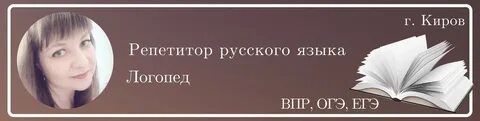 Логопед киров
