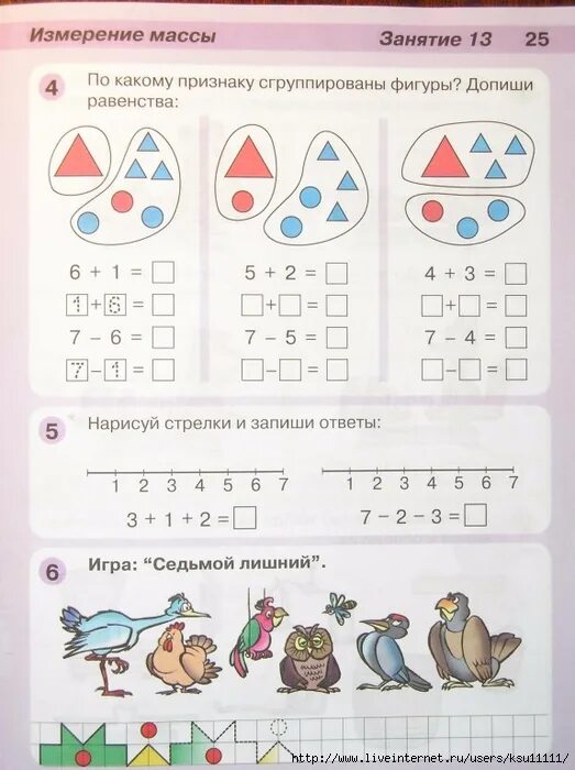 Задание 7 раз ступенька два ступенька. Занятие 11 раз ступенька два ступенька. раз-ступенька два-ступенька 5-6 1 часть ответы на задания. решение петерсон раз ступенька два ступенька 1 часть. программа раз ступенька два ступенька л.г петерсон н.п холина.