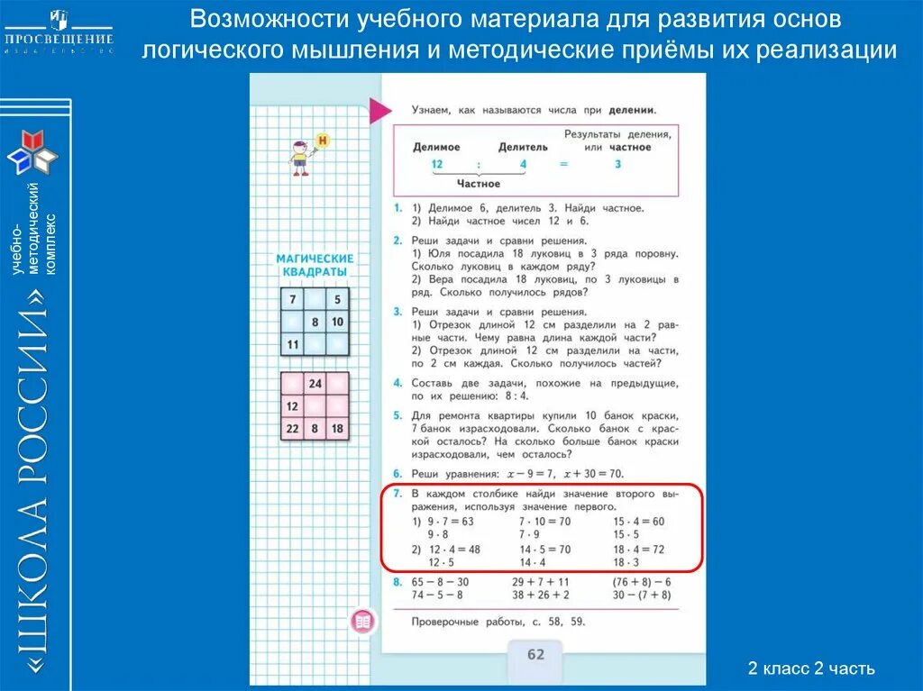 Составь две задачи похожие