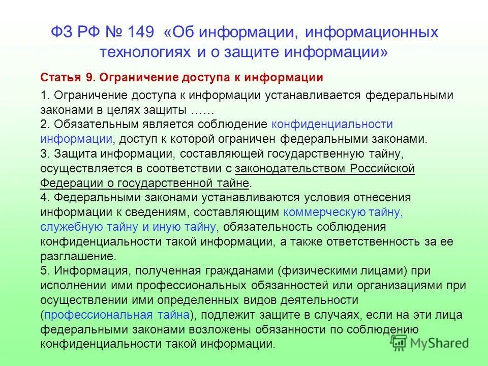 На основании информации установлено