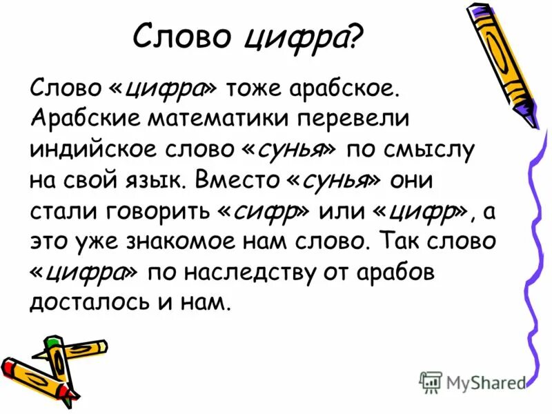 цыфра или цифра. цифра или число. цифры словами. слова написанные цифрами. чистлительныев английском.