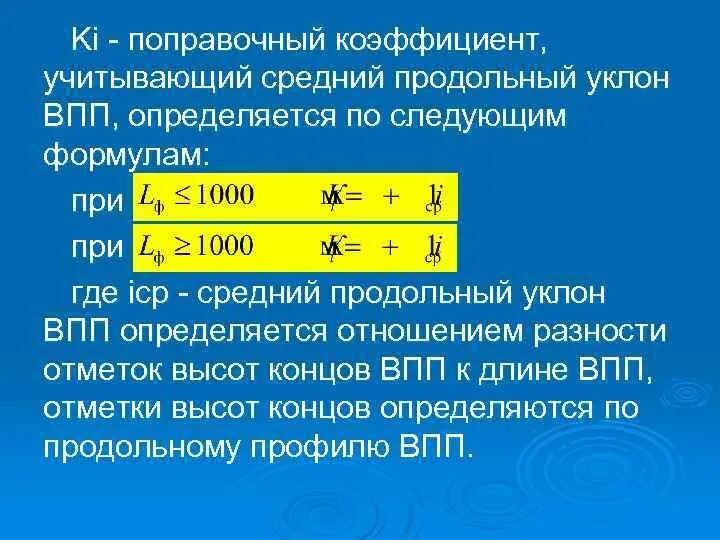 Гидравлический уклон формула гидравлика. Уклон поверхности. Уклон между горизонталями. Уклон линии местности. Средний уклон.