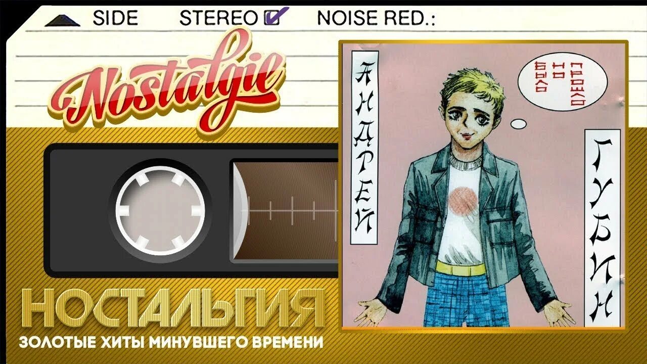 Губин было но прошло. Губин андрей (2000) - &#039;было но прошло&#039;. андрей губин было но прошло альбом. андрей губин - было, но прошло обложки. было, но прошло андрей губин.