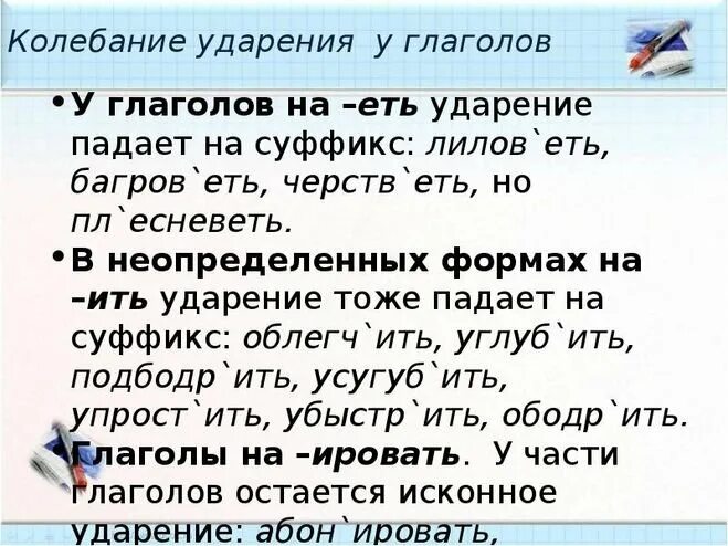 Текст с ударениями. Ударение в словах с буквой ё. Слова с ударением на е. Ударение в словах на ить. Кремы ударение