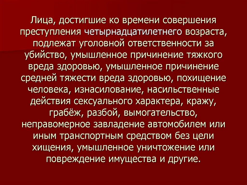 Ответственность за умышленное причинение тяжкого вреда здоровью. Четырнадцатилетнего возраста, подлежат уголовной ответственности. Умышленное причинение тяжкого вреда здоровью. Умышленное причинение средней тяжести вреда здоровью.