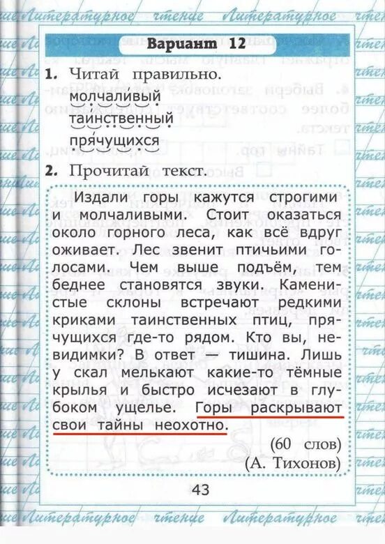 Работа с текстом 22 вариант ответы. Чтение работа с текстом. Чтение работа с текстом класс. Крылов работа с текстом. Литературное чтение работа с текстом.