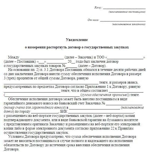 Уведомление о продаже комнаты образец. Уведомление поставщику. уведомление о намерении. соглашение о намерении расторгнуть договор. письменное уведомление о намерении.