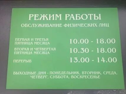 График работы банка птб