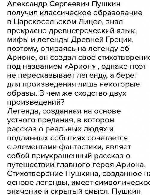 Скрытый смысл стихотворения. Тихотворение а. с. Пушкина «Арион».. Арион стихотворение Пушкина.