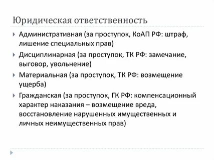 Ответственность особый вид юридической ответственности