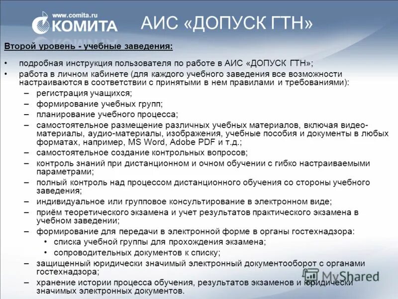 Комита электронная. Категории пользователей АИС. Работа в АИС. Ответы на экзамен ГТН. Недостатки АИС.