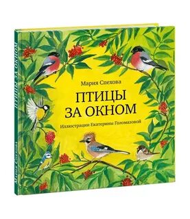 Жизнь м птицами