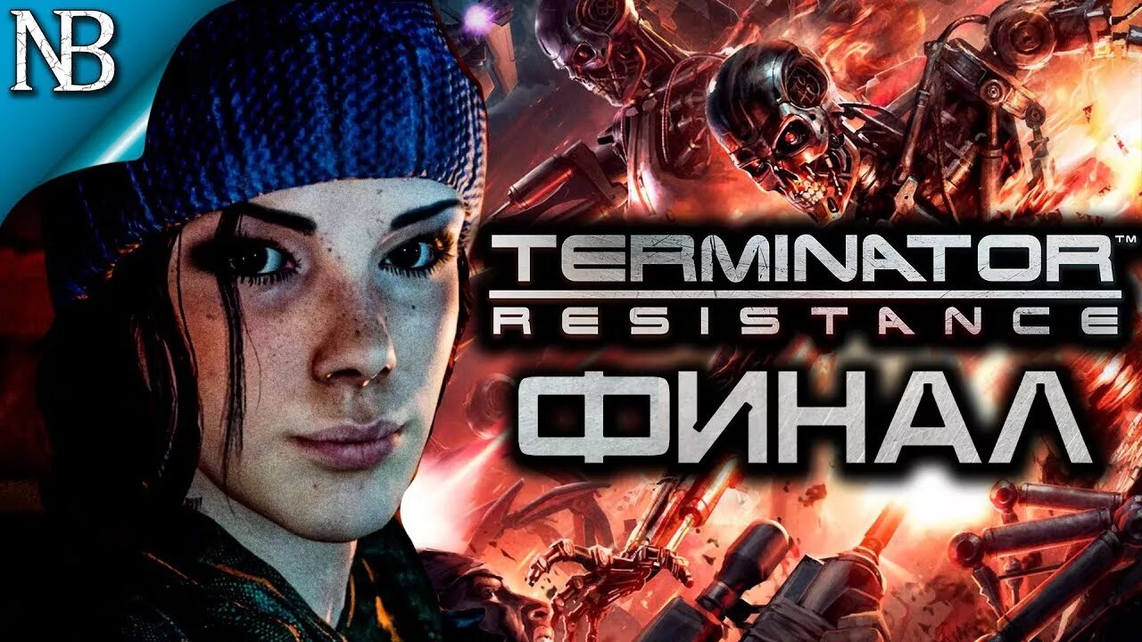 Terminator Resistance. Terminator Resistance прохождение. Terminator - Resistance финал. Терминатор резистанс концовки.