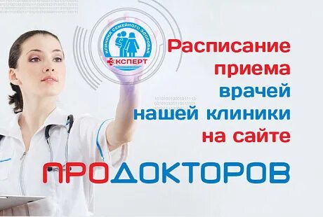 Запись к экспертам