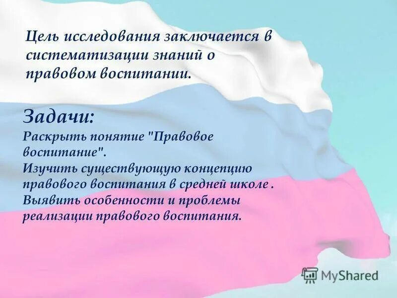 Цели и задачи правового воспитания в школе. Гражданско правовое воспитание. Правовое воспитание цели в школе. Правовое воспитание. Цели и задачи школьников.